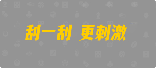 台湾28,双组,虬龙算法,加拿大28,PC预测,PC结果在线咪牌,加拿大28在线预测,加拿大pc在线,查询,幸运,预测